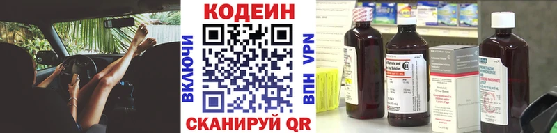 Codein напиток Lean (лин)  где купить   Северо-Курильск 